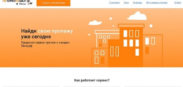В ПЕНЗЕ ПРЕЗЕНТОВАЛИ ВИРТУАЛЬНОЕ БЮРО НАХОДОК «ПОНА»